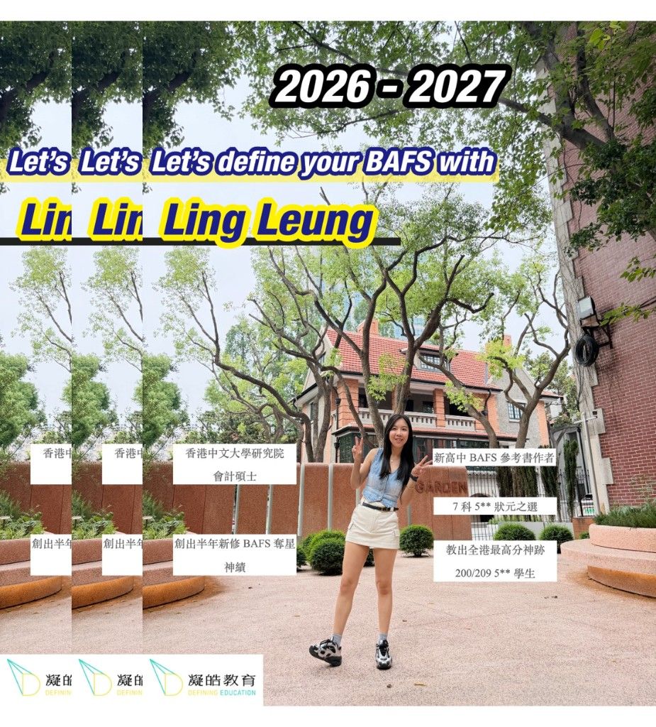 Ling Leung BAFS 2026-2027 課程配套展示