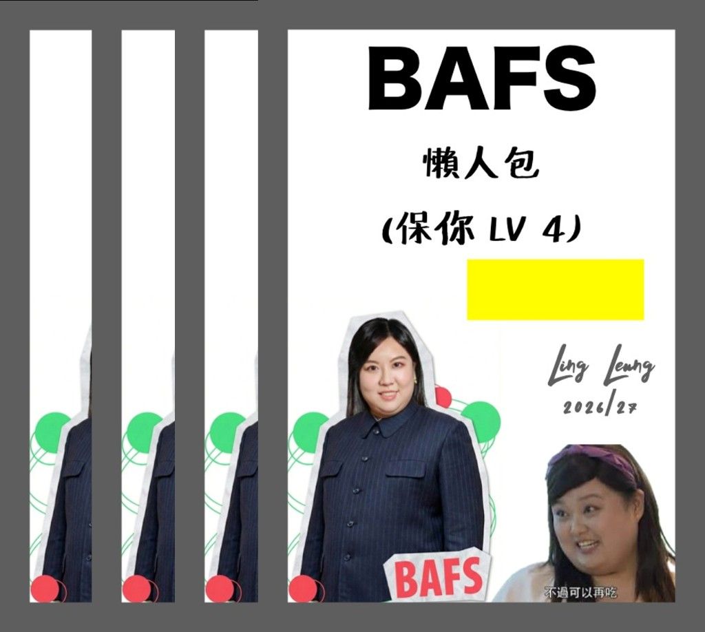 BAFS 懶人包課程配套展示