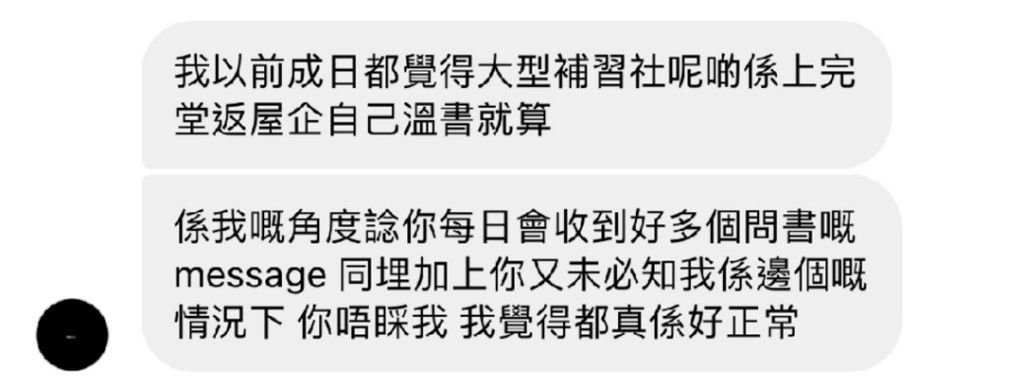 學生分享：以為大型補習社上完堂就冇人跟進