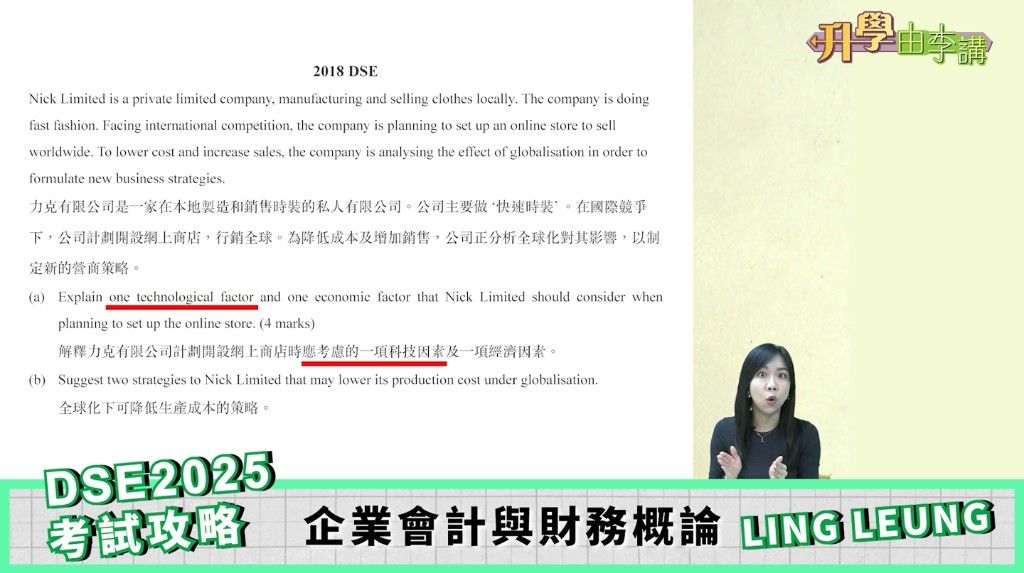 明報 DSE BAFS 應試分享影片截圖