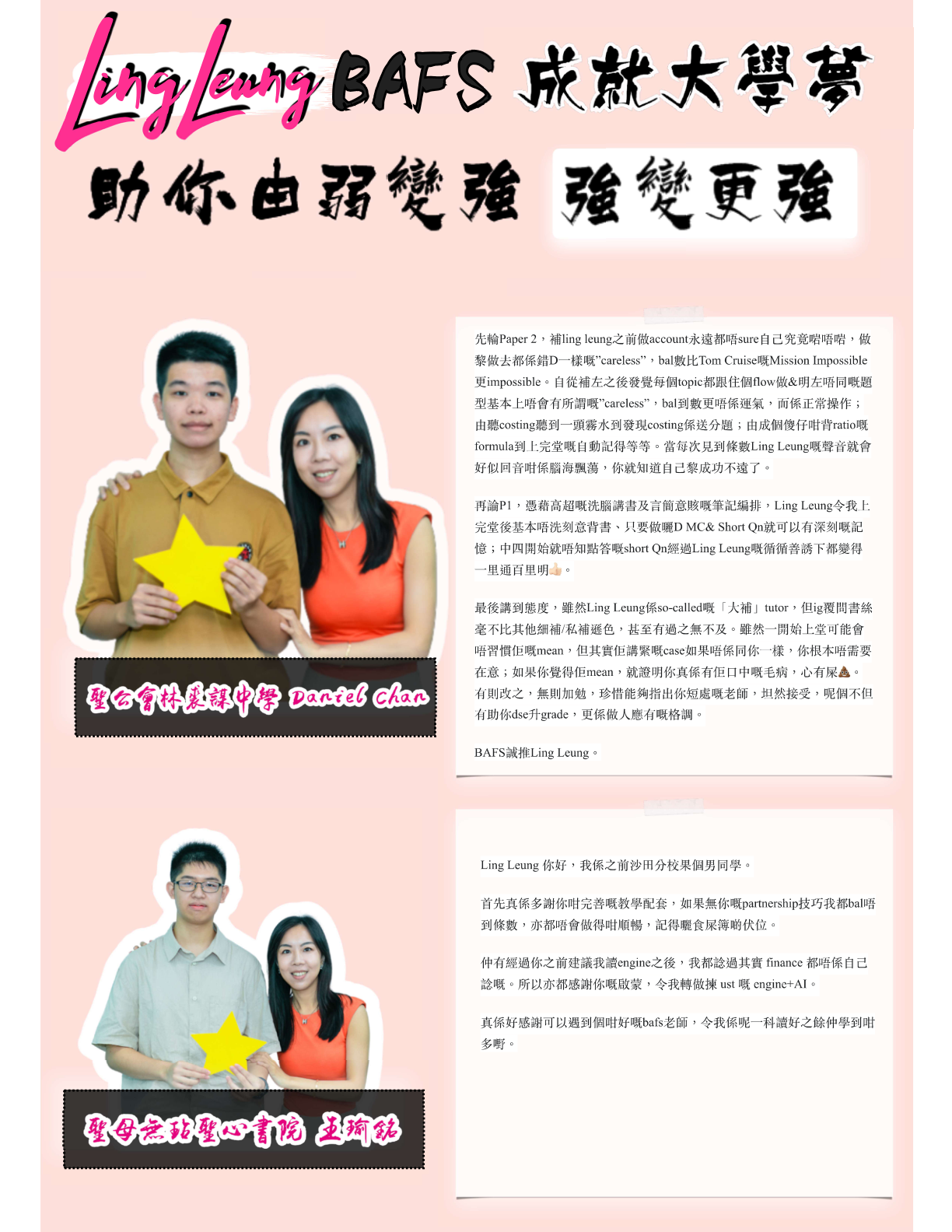 Daniel Chan 及孟瑜銘，聖公會林裘謀中學及聖母無玷聖心書院飛躍進步分享