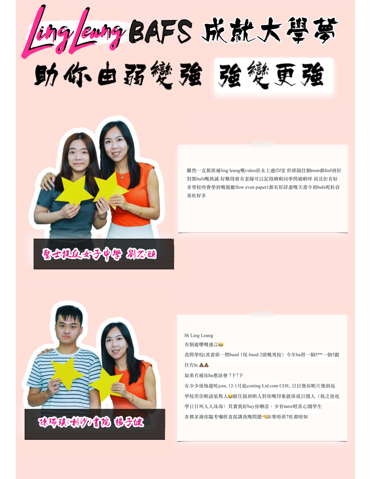 鄧芯頤及楊子健，聖士提反女子中學及喇沙書院 Band 1 飛躍進步分享