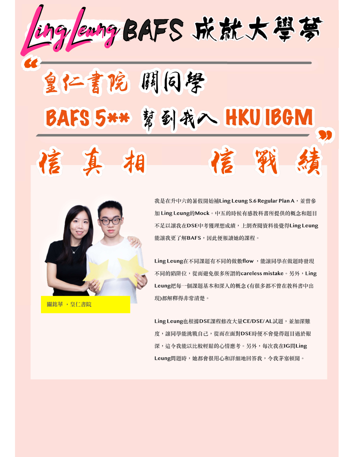 關銘華同學，皇仁書院 BAFS Level 5**，升讀港大 IBGM