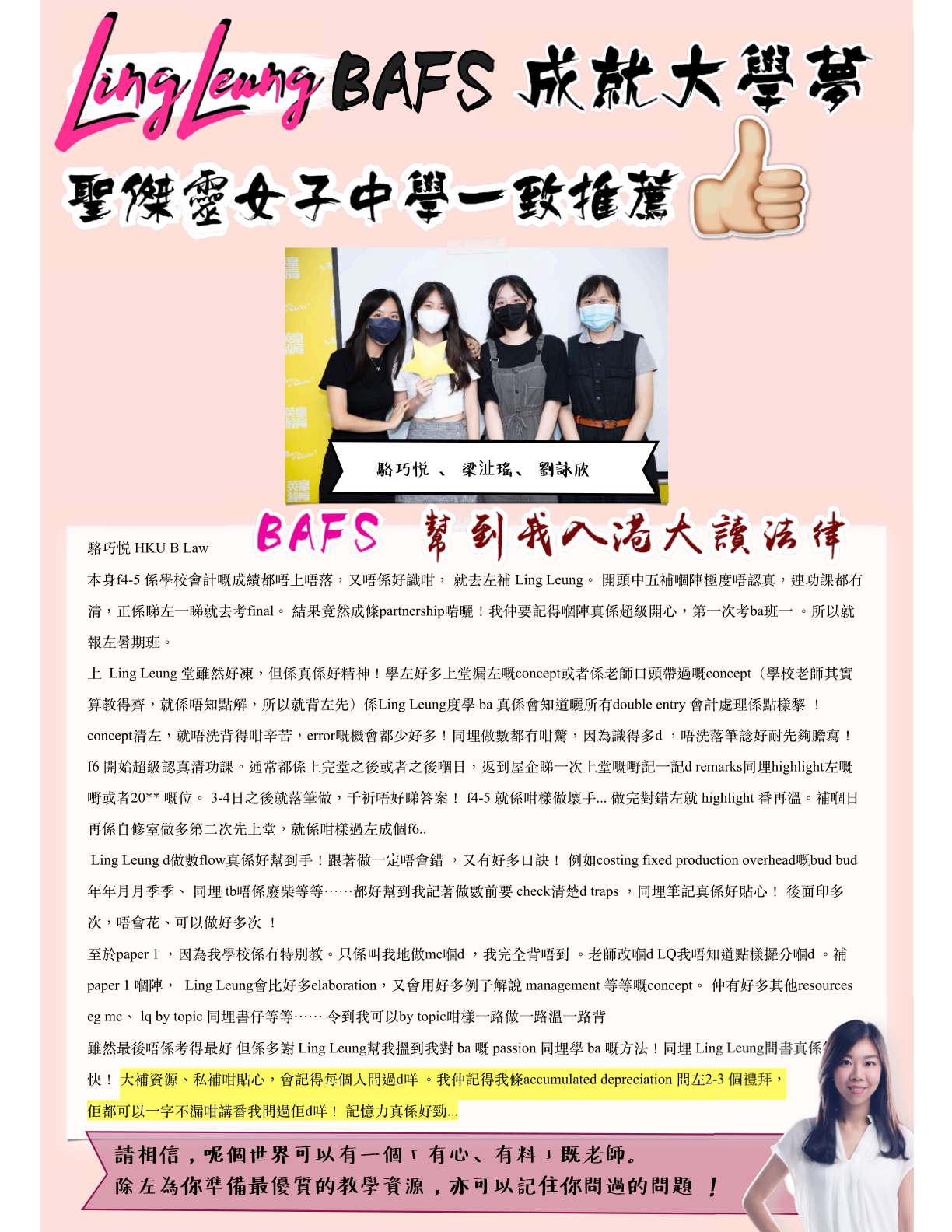 駱巧悦同學，聖傑靈女子中學，BAFS 幫助升讀港大法律