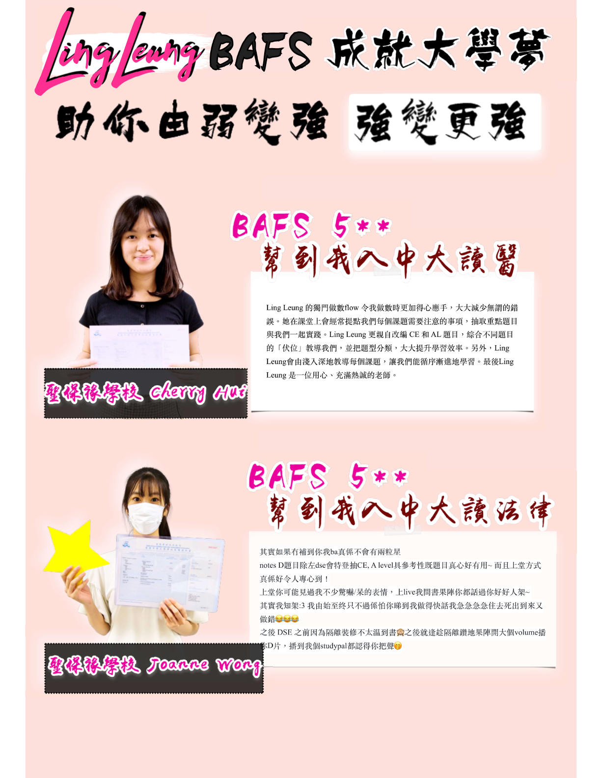 Cherry Hui 及 Joanne Wong，聖保祿學校 Level 5**，升讀中大醫科及法律