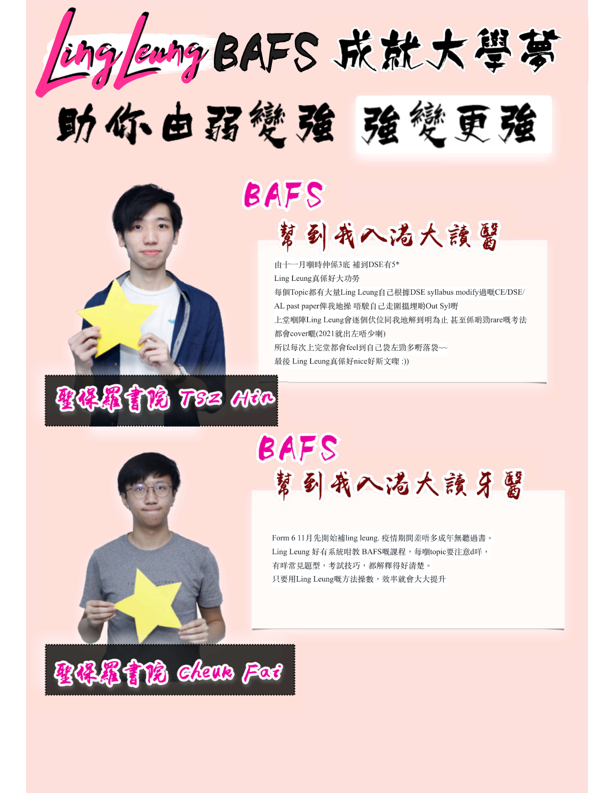 Tsz Hin 及 Cheuk Fai，聖保羅書院 Level 5*，升讀港大醫科及牙醫