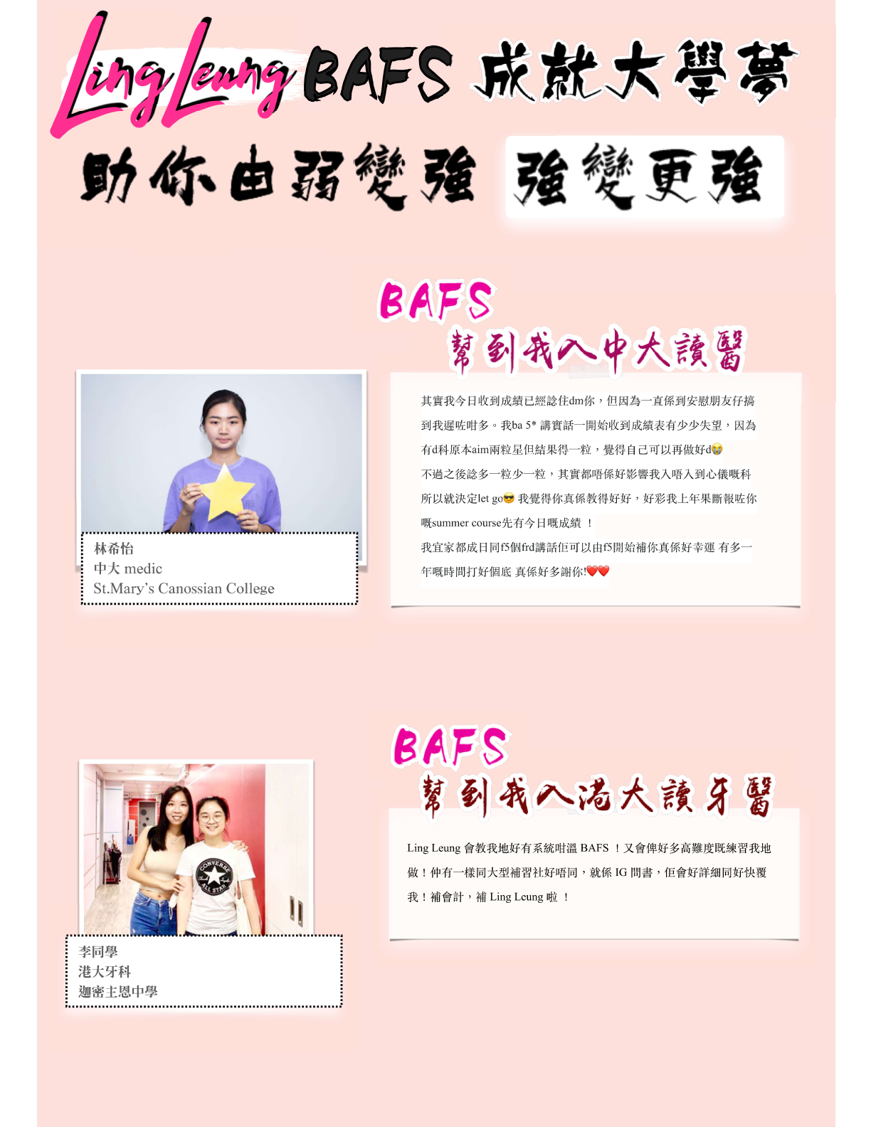 林希怡及李同學，嘉諾撒聖心書院及迦密主恩中學，成就醫學夢，升讀中大醫科及港大牙醫