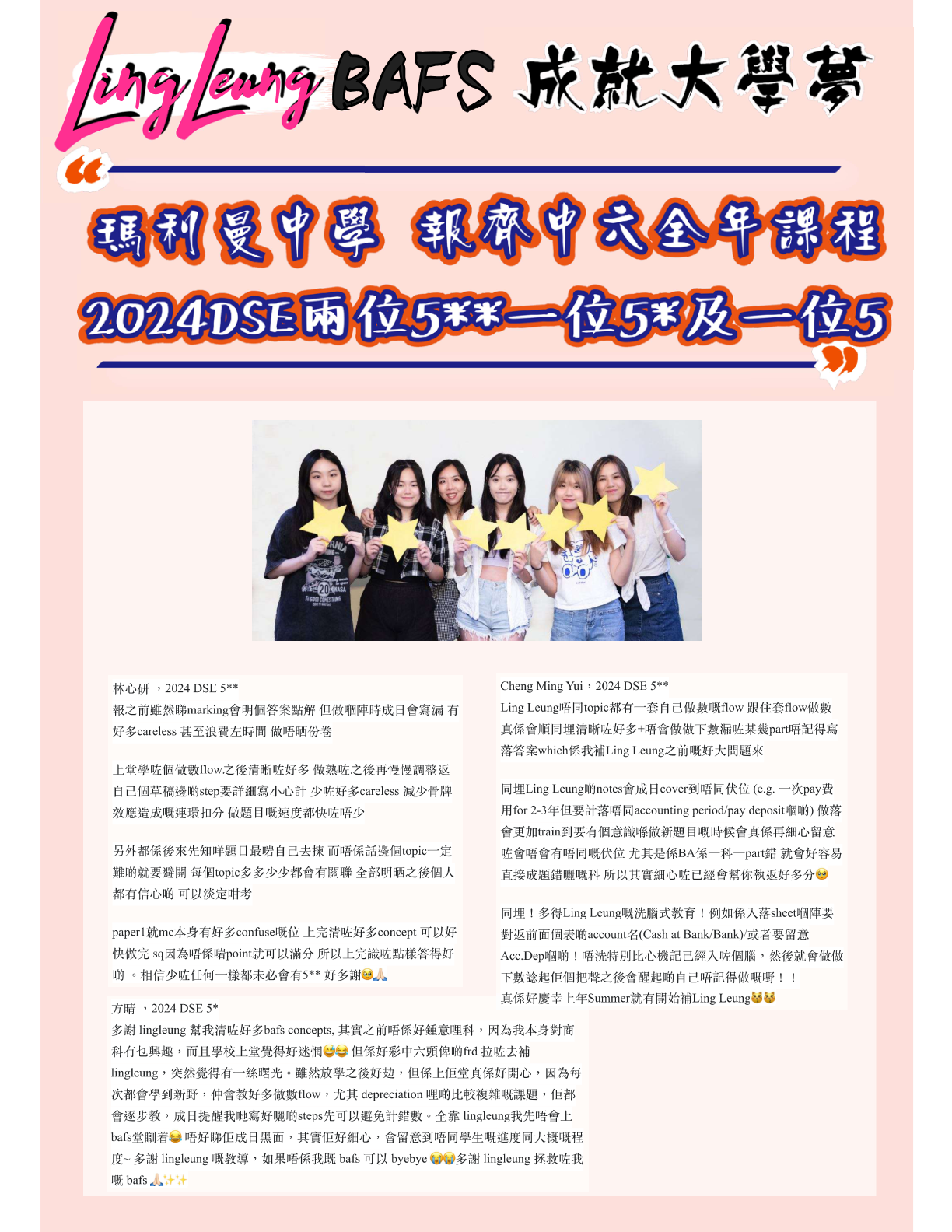 瑪利曼中學 2024 DSE 星級成績