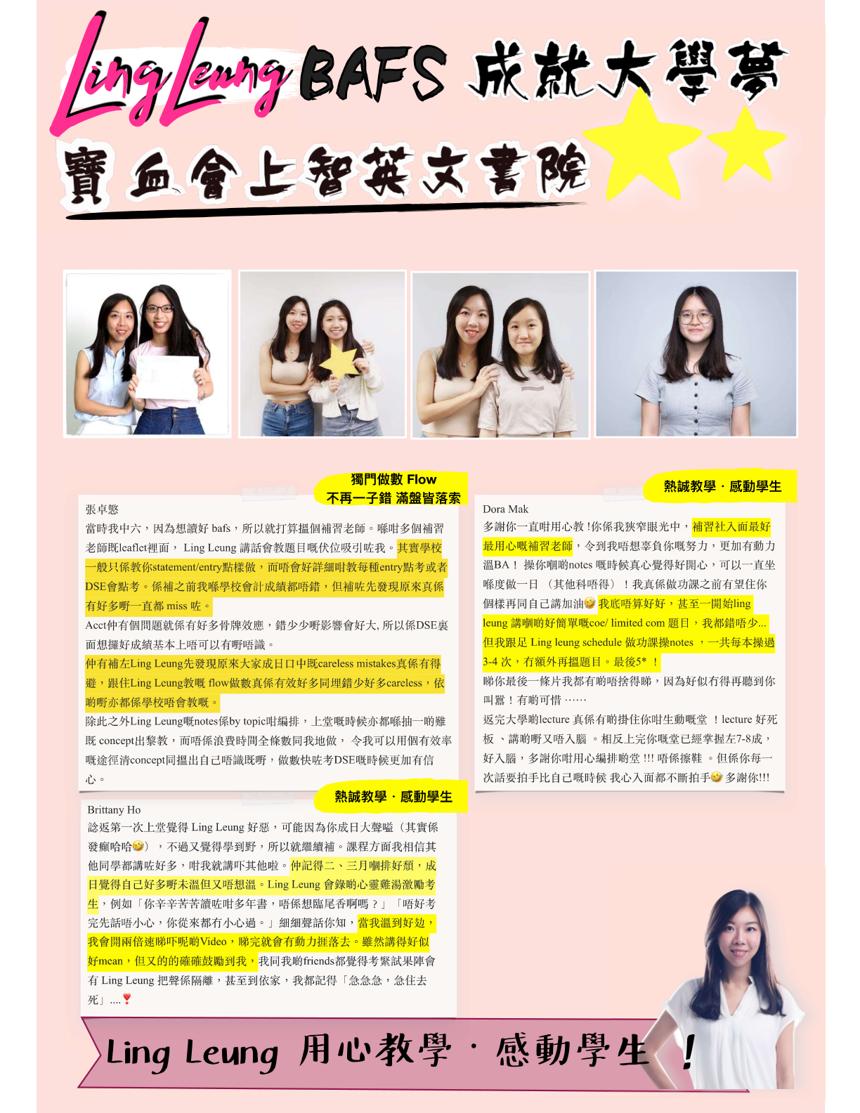寶血會上智英文書院 DSE 星級成績