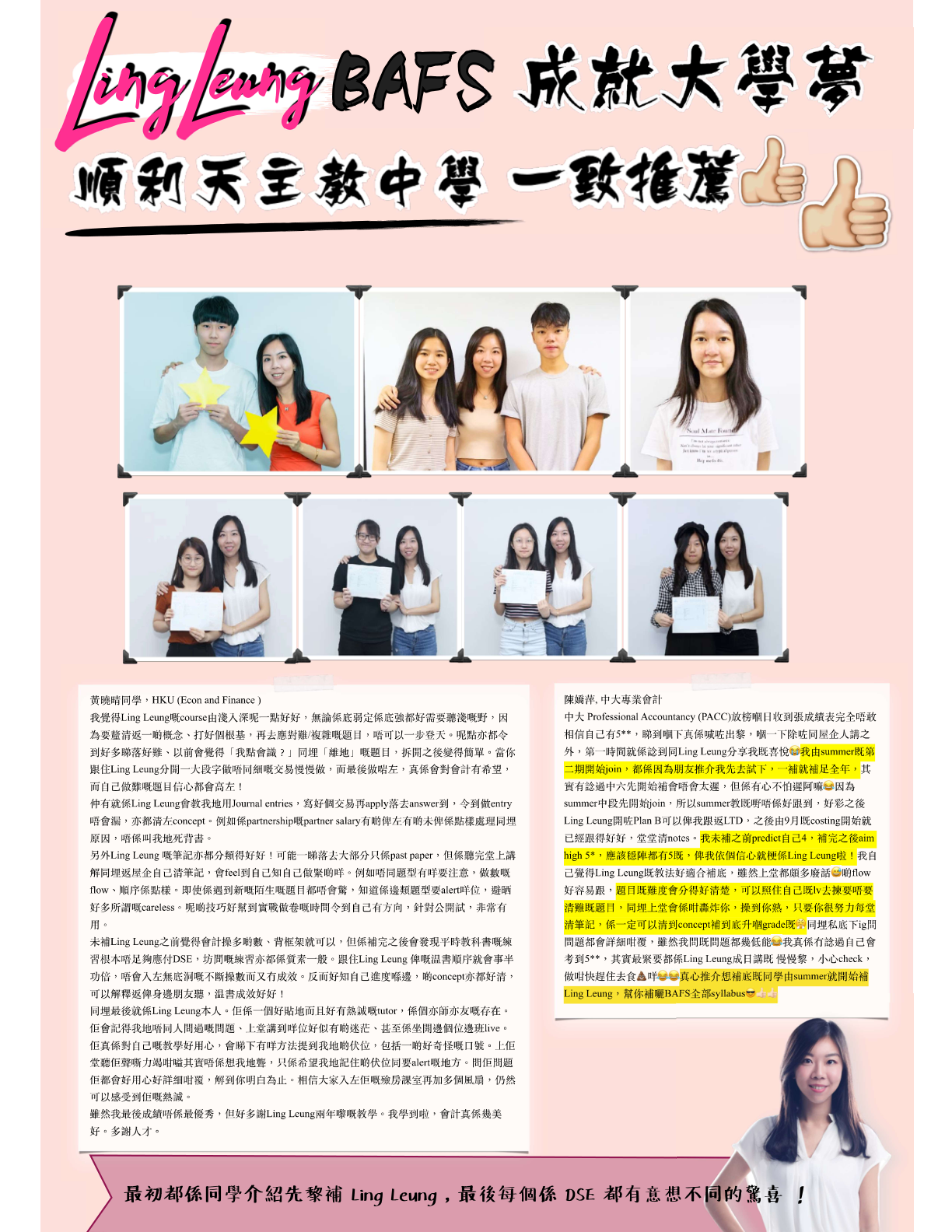 順利天主教中學 DSE 星級成績