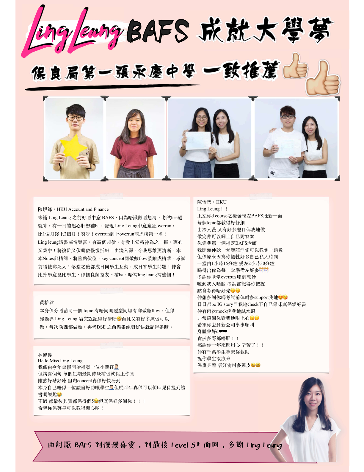 保良局第一張永慶中學 DSE 星級成績