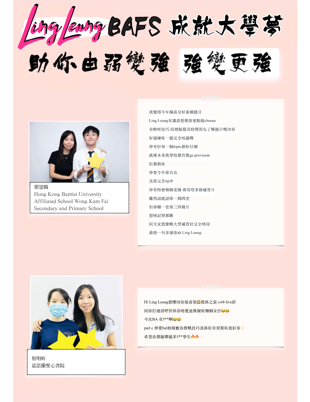 翟恩賜及蔡明昕 DSE 星級成績
