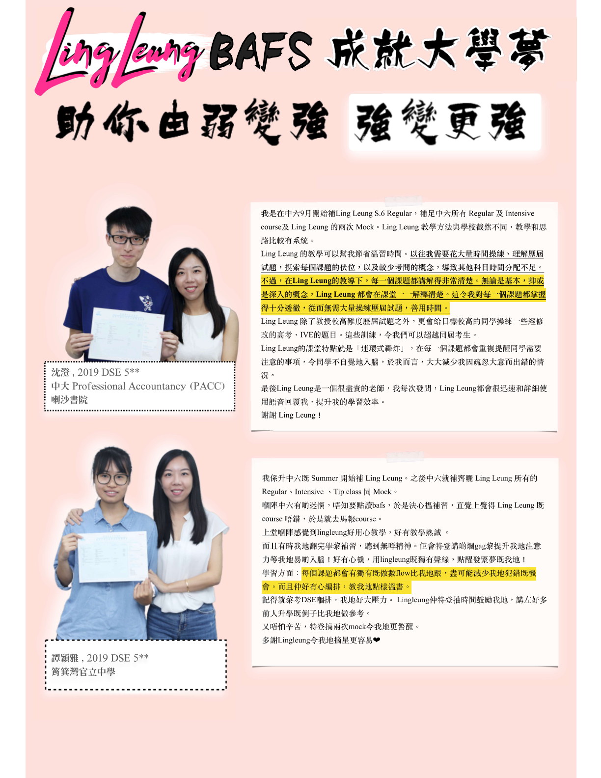 沈澄及譚穎雅 2019 DSE 星級成績