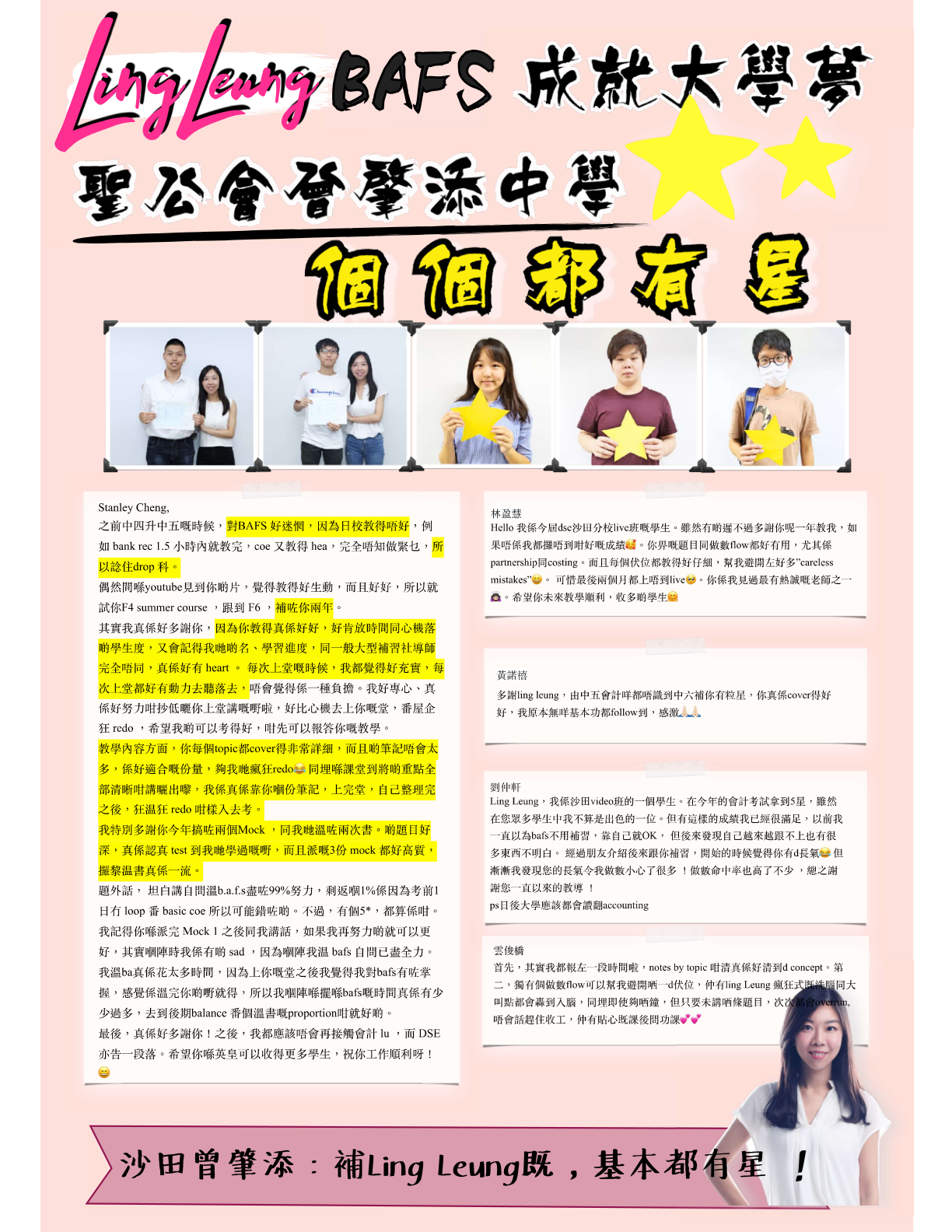 聖公會曾肇添中學 DSE 星級成績