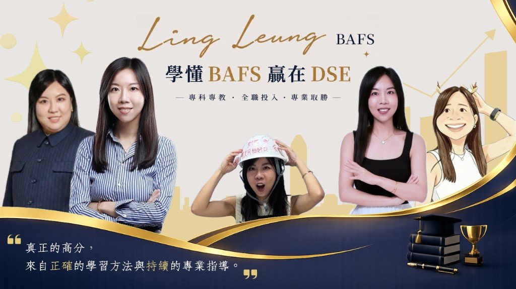 學懂 BAFS，贏在 DSE — Ling Leung 專科專教、全職投入、學界認可的 DSE BAFS 導師